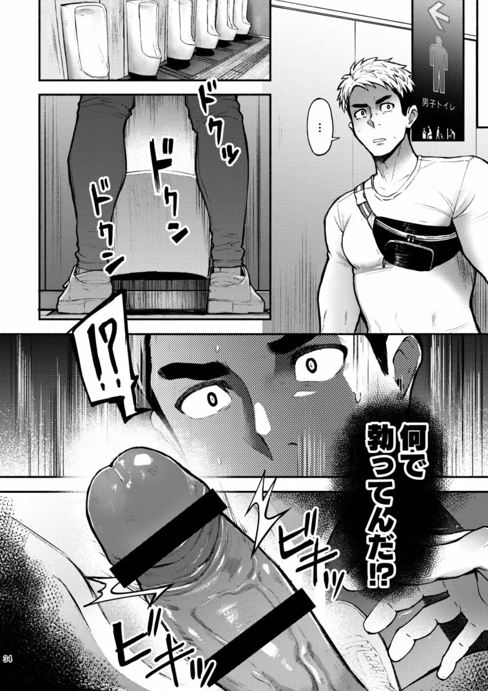 ハッテンBLAST!2 Page.34