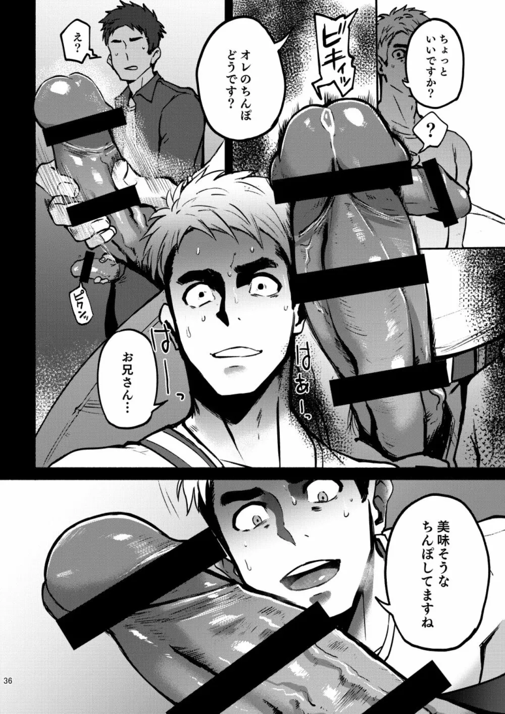 ハッテンBLAST!2 Page.36