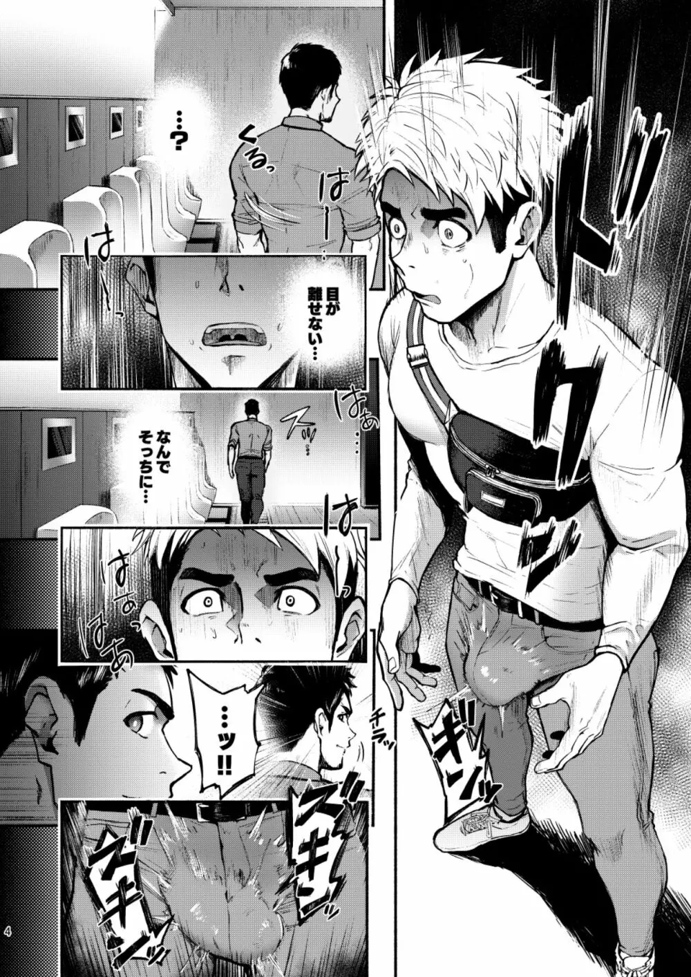 ハッテンBLAST!2 Page.4