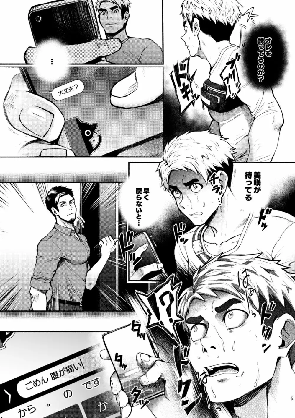 ハッテンBLAST!2 Page.5