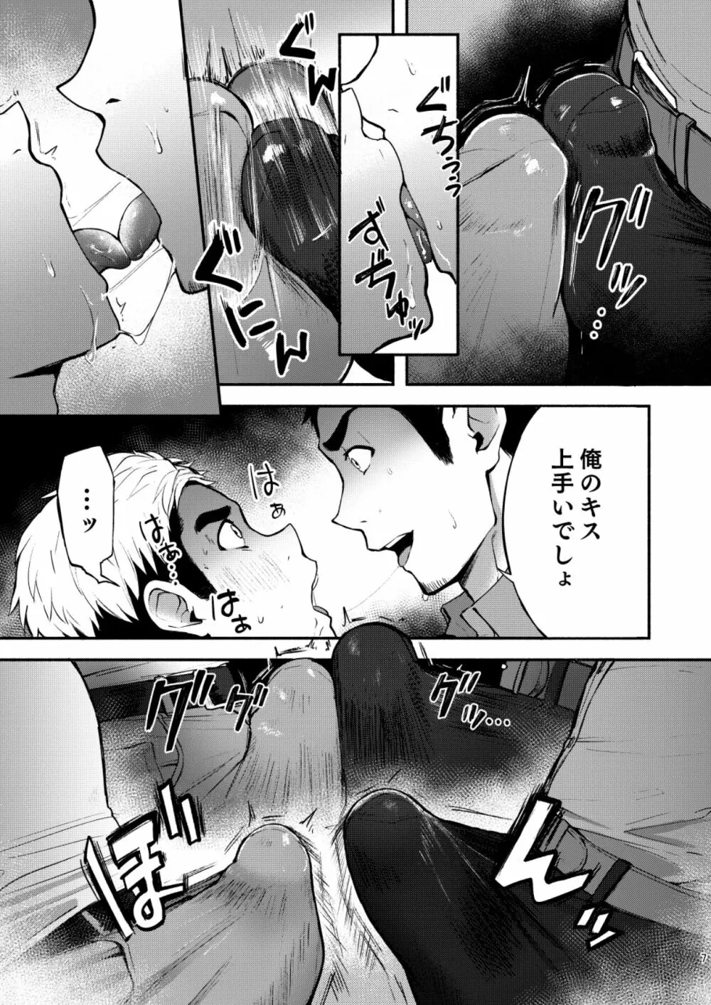 ハッテンBLAST!2 Page.7
