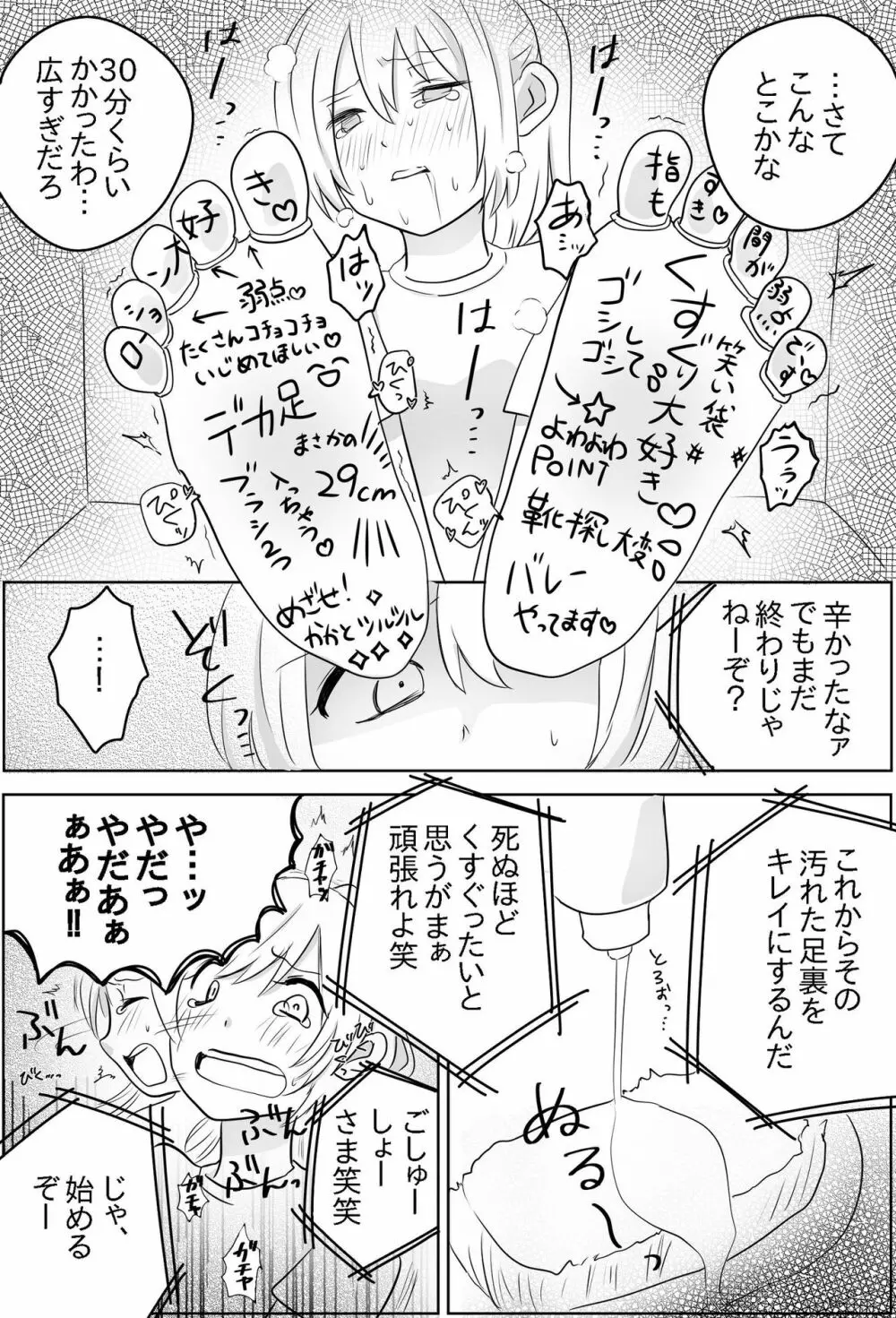 足裏の館 Page.12
