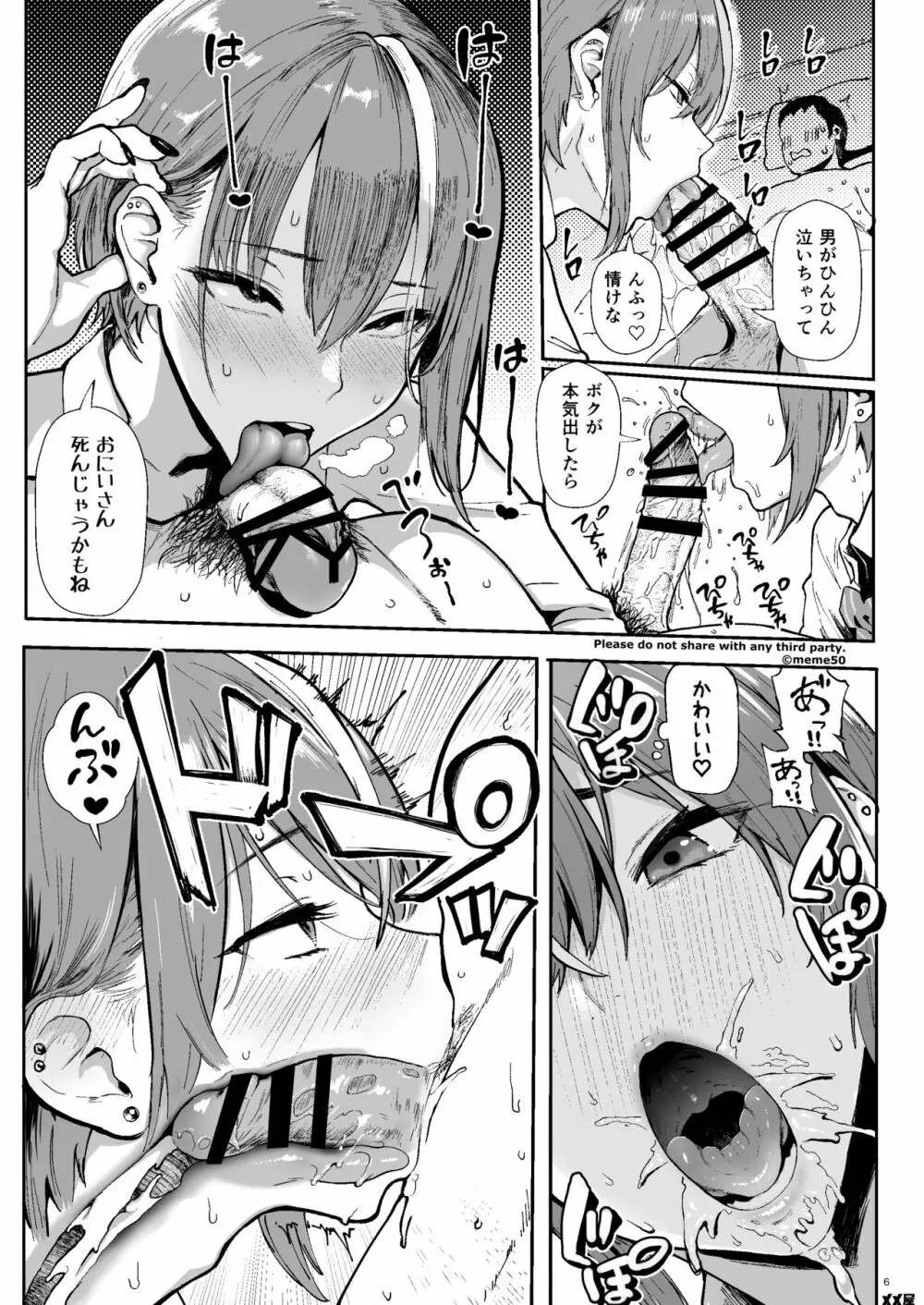 オカネダイスキ -男の娘編- Page.6