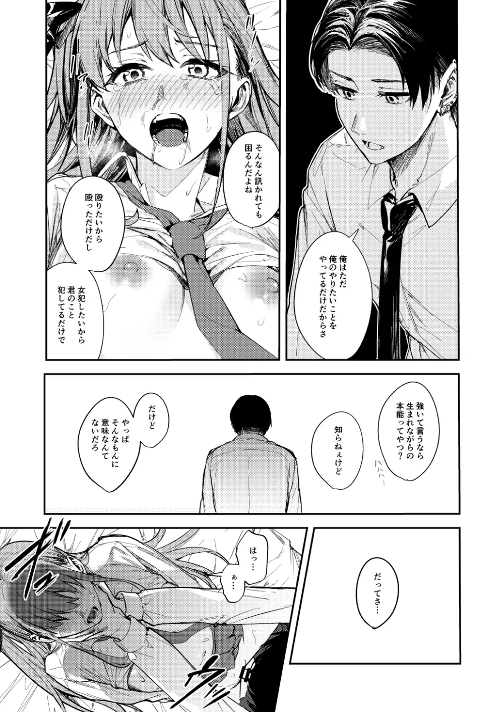 JKにゲロ吐かせたりレ〇プしたりする本 Page.16