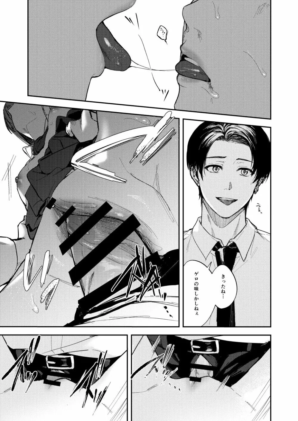 JKにゲロ吐かせたりレ〇プしたりする本 Page.20