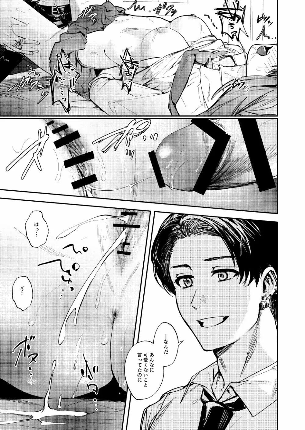 JKにゲロ吐かせたりレ〇プしたりする本 Page.26