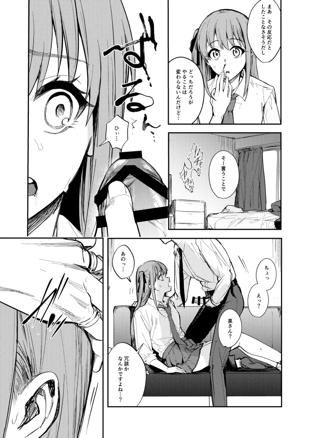 JKにゲロ吐かせたりレ〇プしたりする本 Page.8