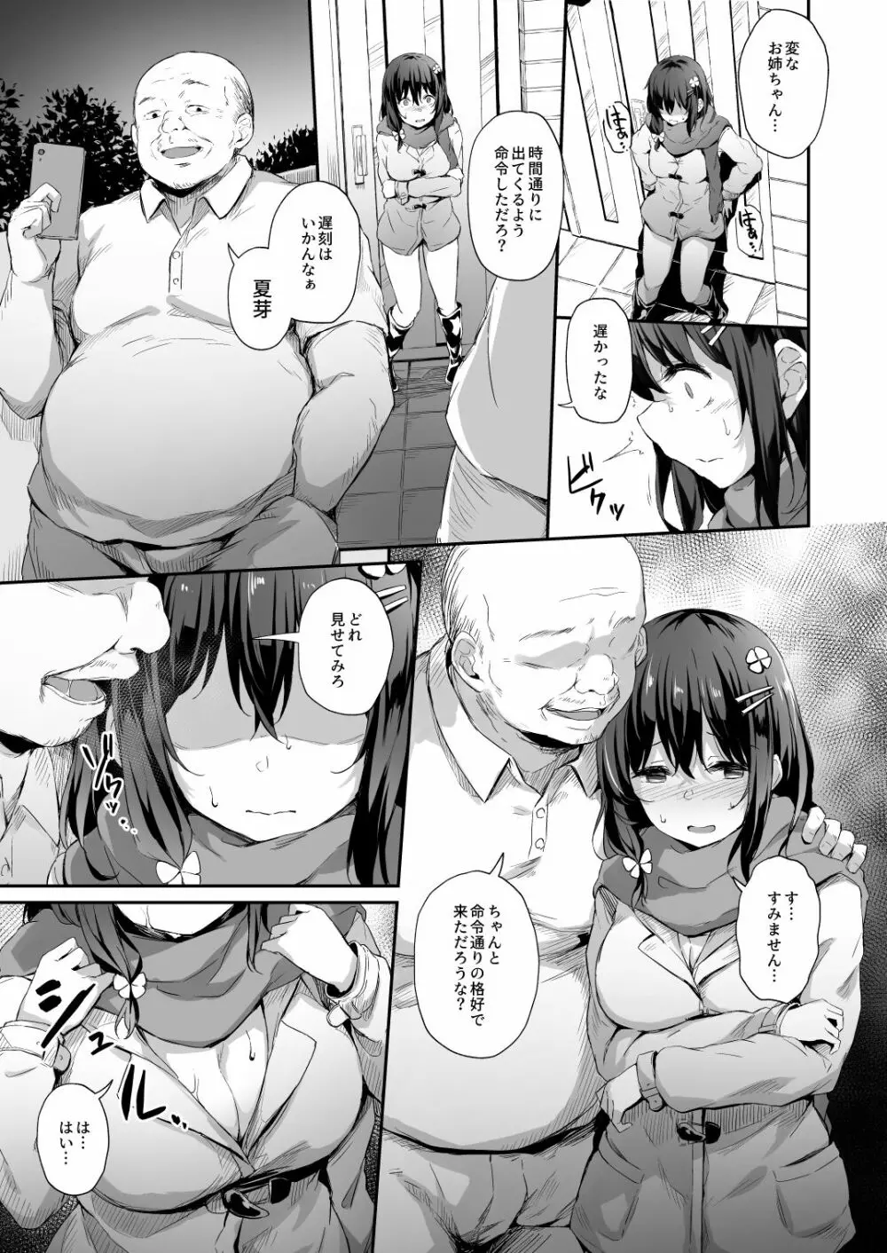 落ち葉日記 -露出調教編- Page.7