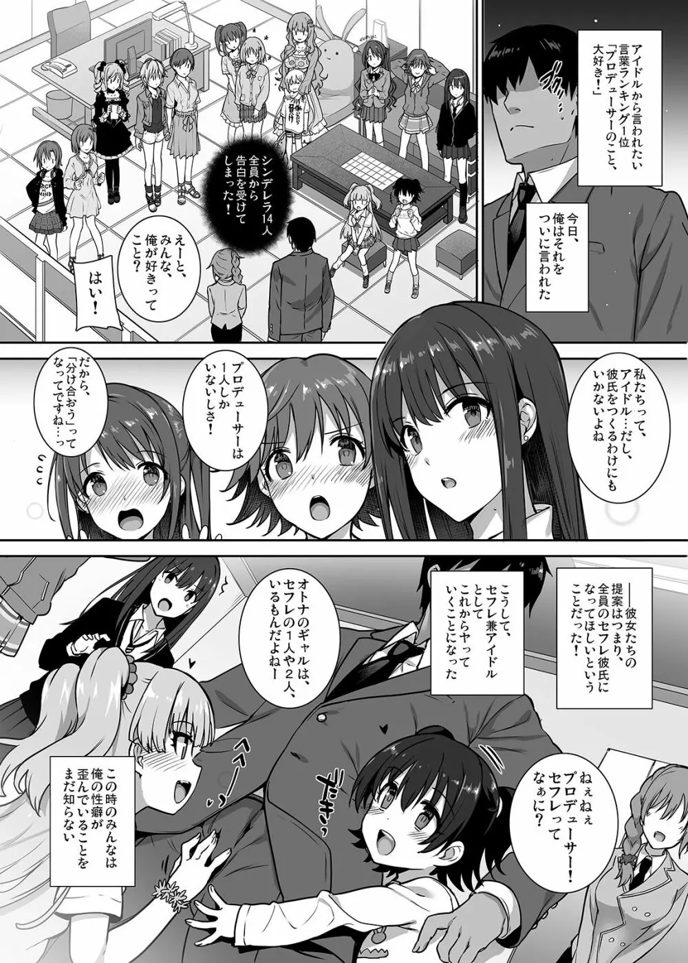 SEX❤HAREM Page.2