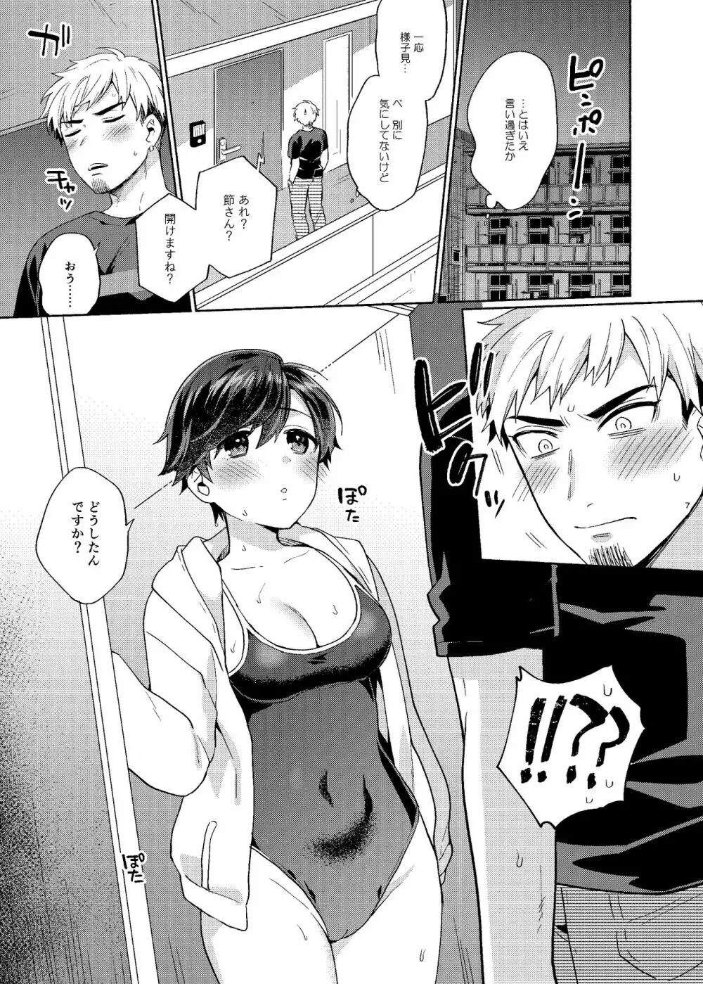 彼女が水着にきがえてた Page.7