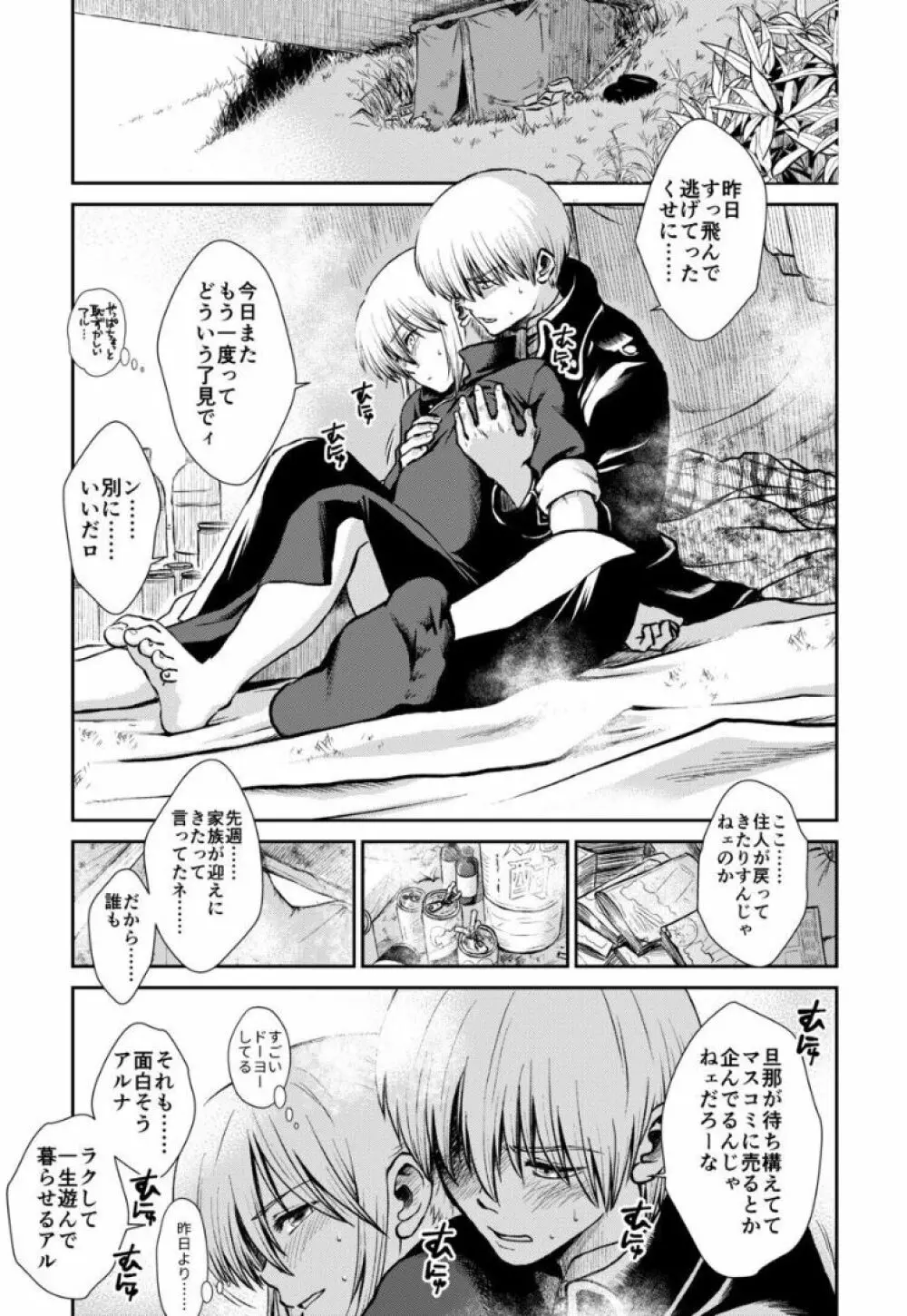 のぼる大人の階段、ふたりで。 Page.24