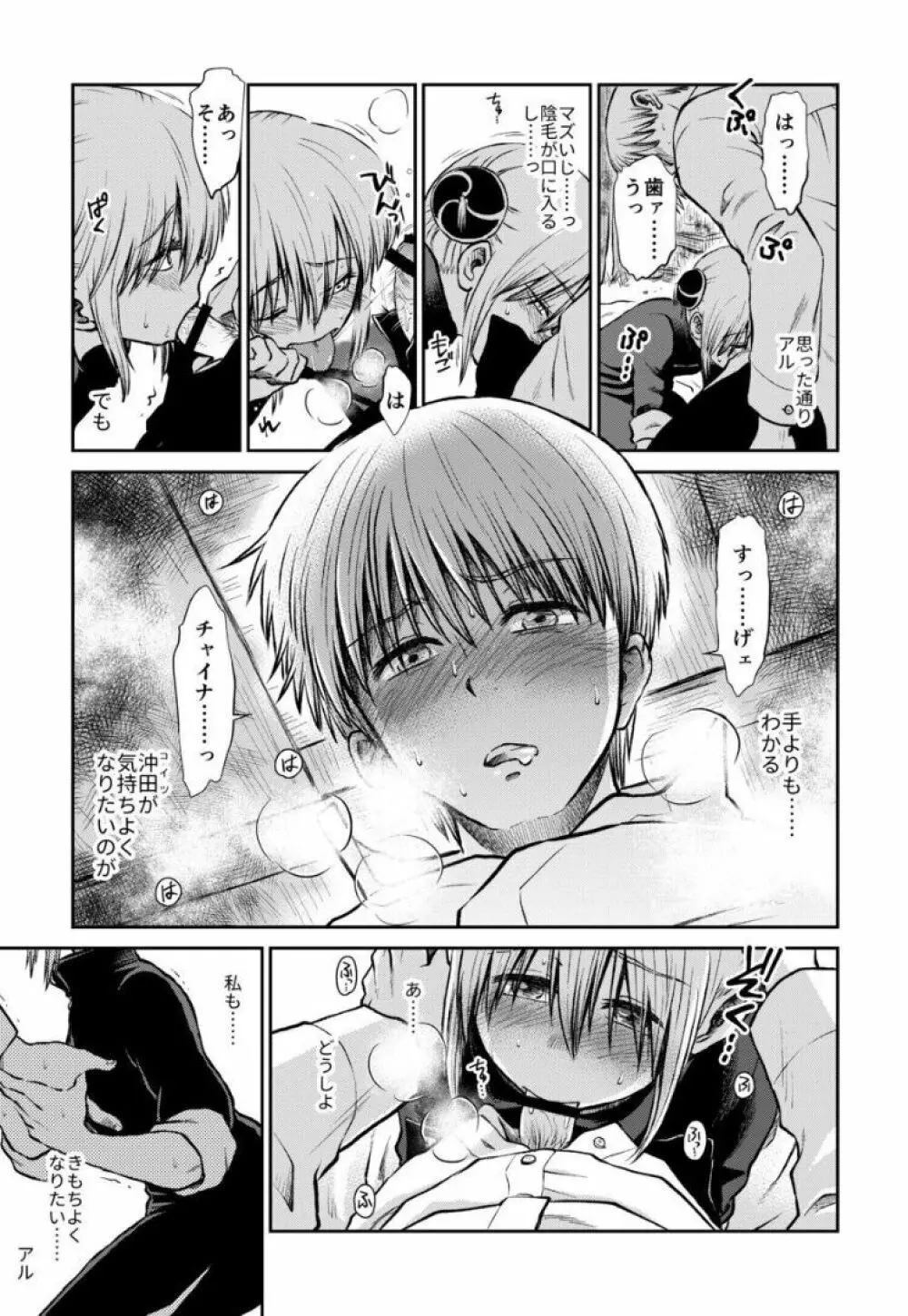 のぼる大人の階段、ふたりで。 Page.42