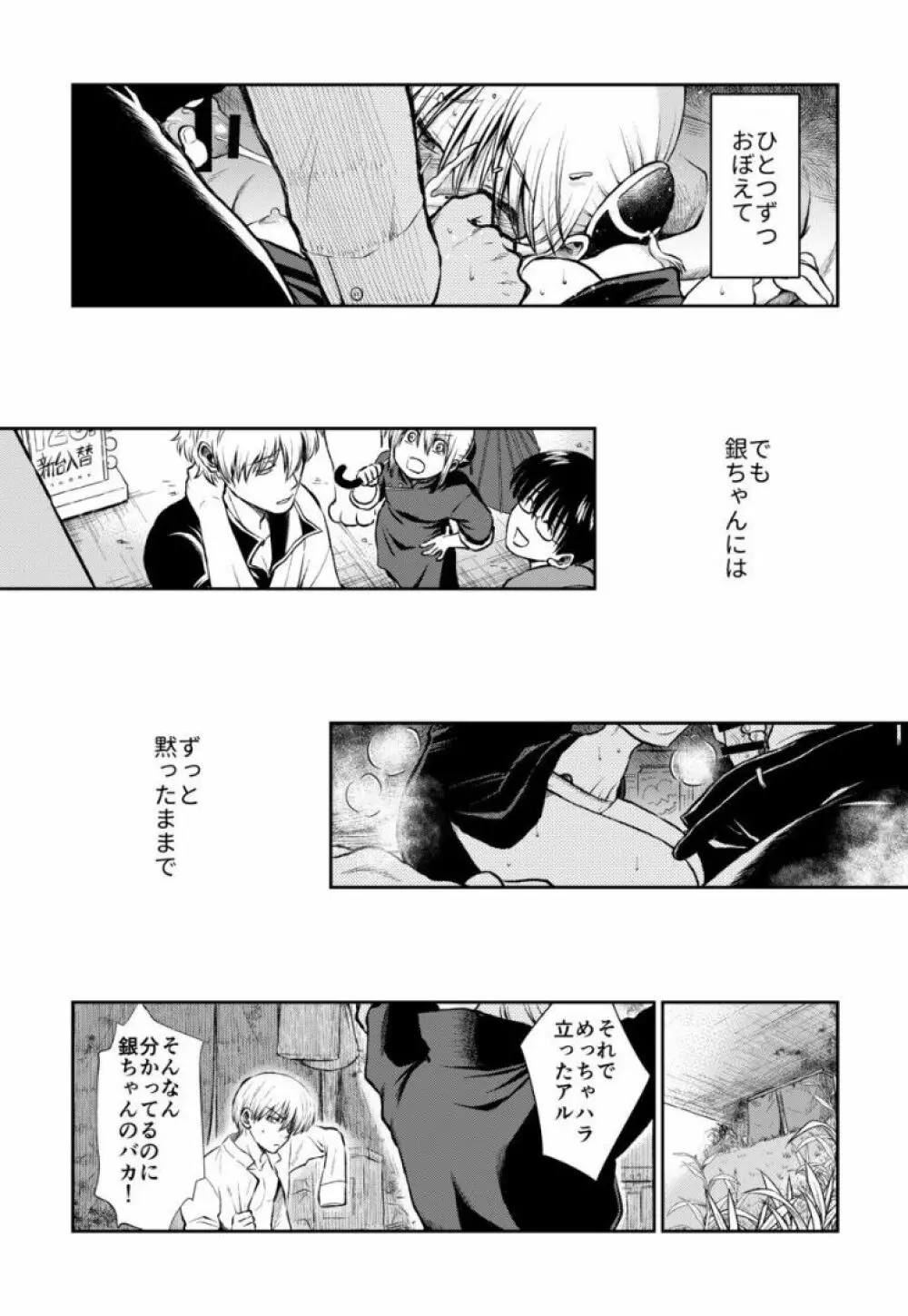 のぼる大人の階段、ふたりで。 Page.43