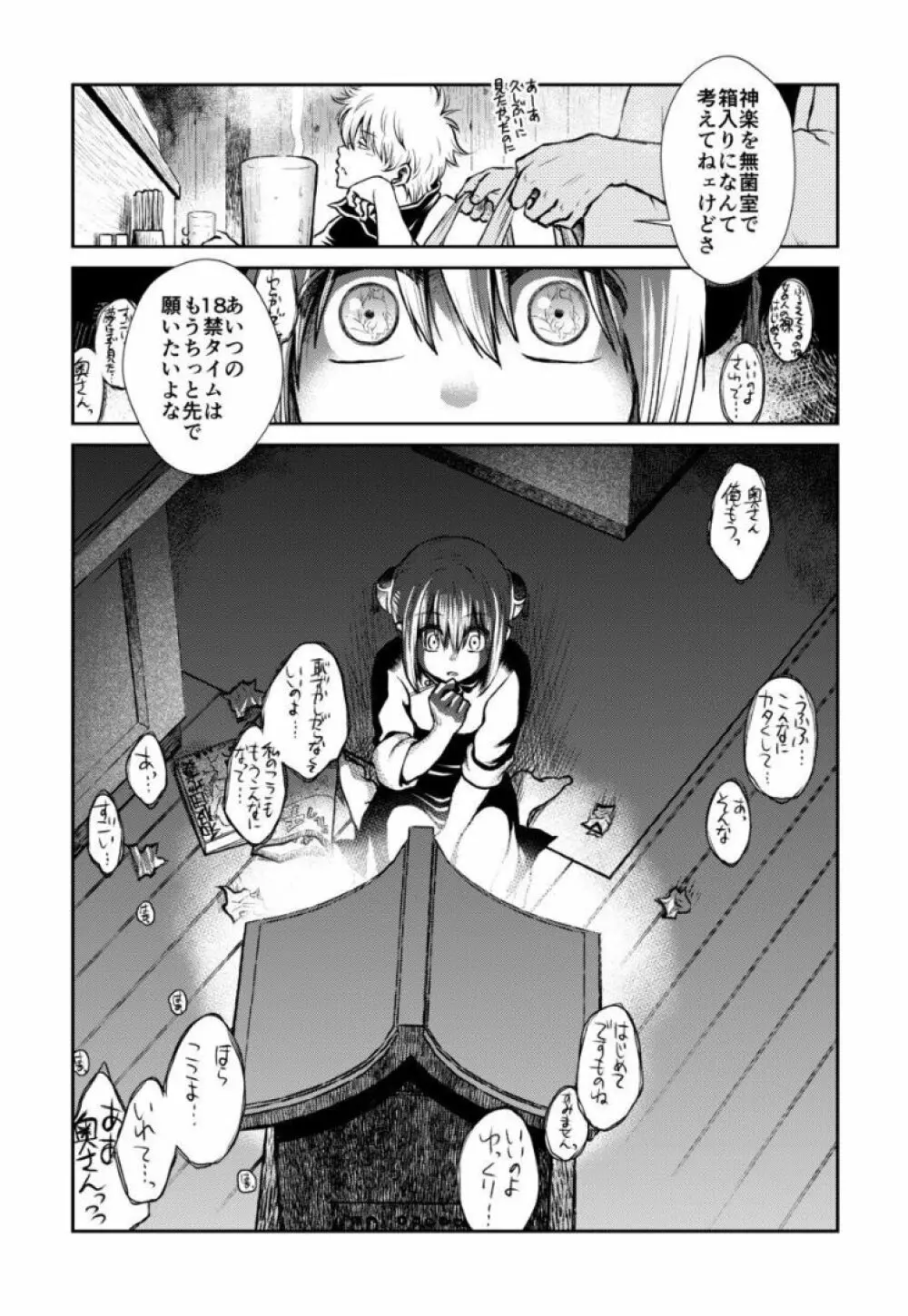 のぼる大人の階段、ふたりで。 Page.9