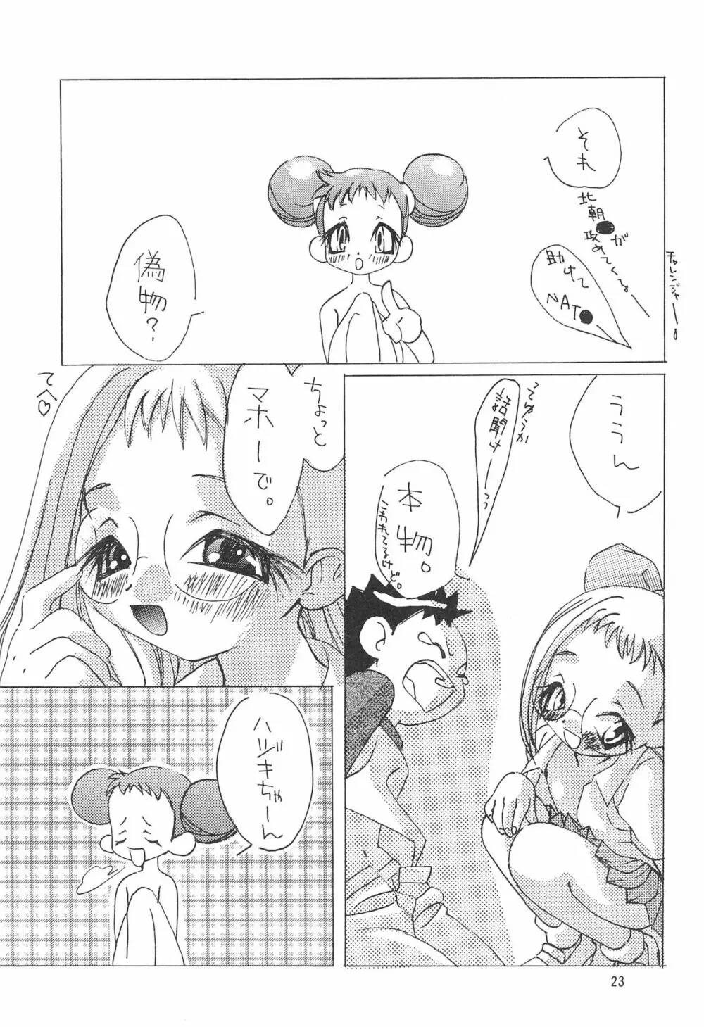 ちゅ Page.25