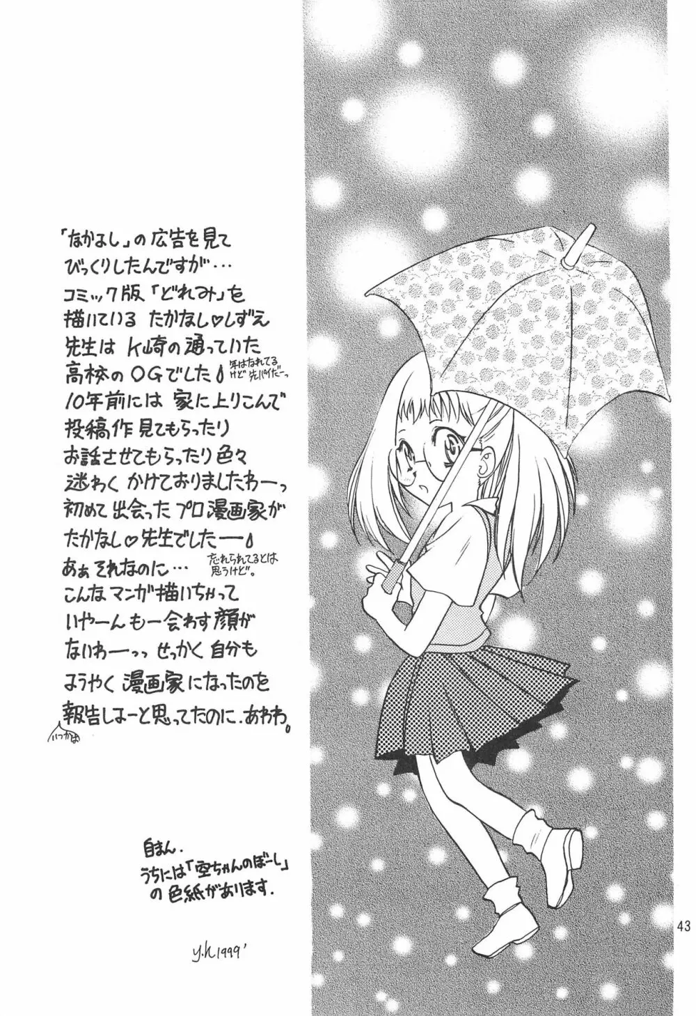 ちゅ Page.45