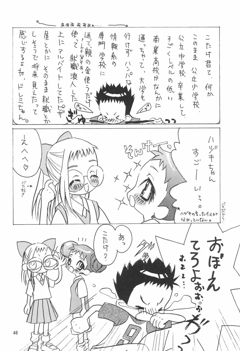 ちゅ Page.48