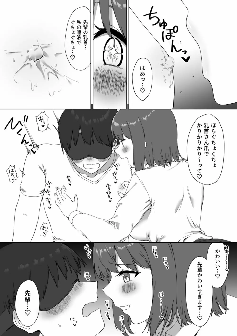 後輩ちゃんのいじわる乳首責め2 Page.30
