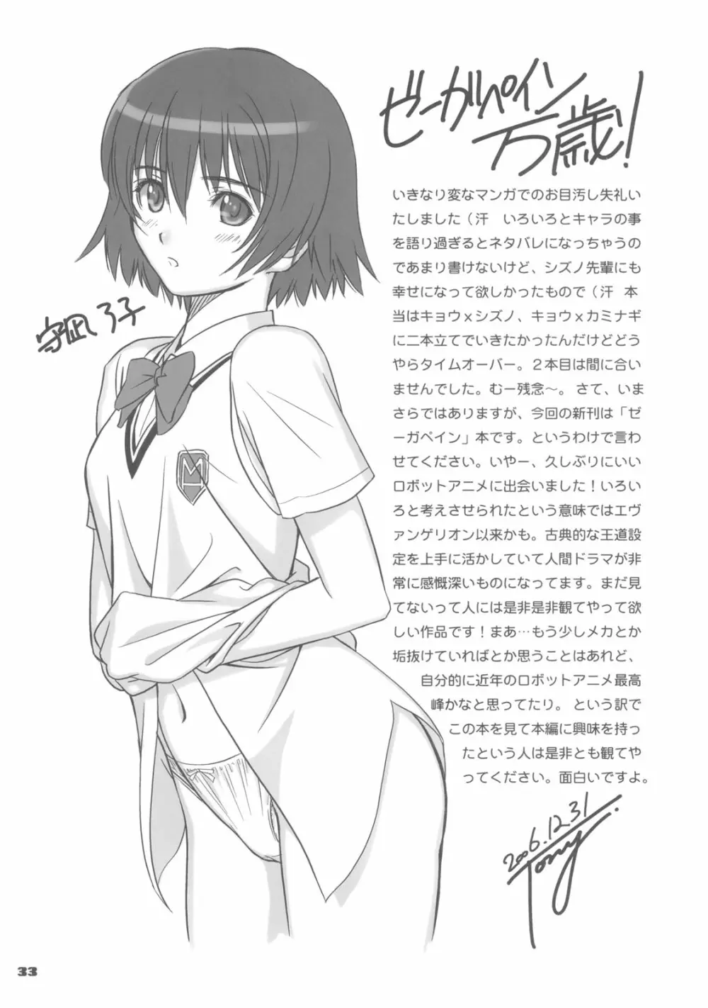 エンタングル Page.32