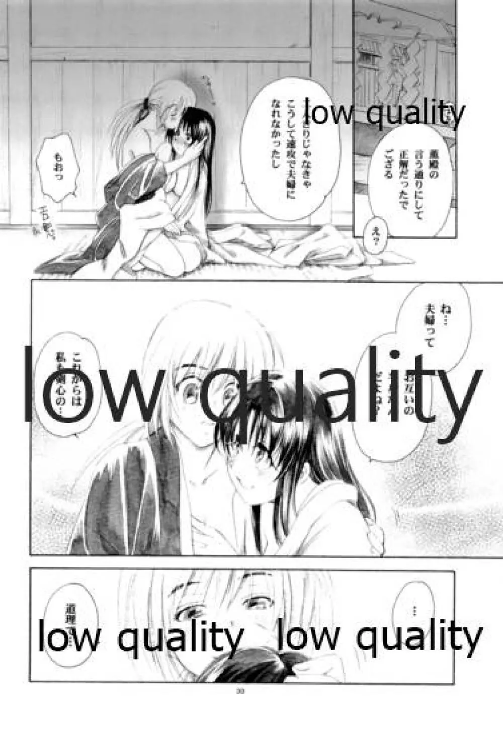 流波 2 Page.30