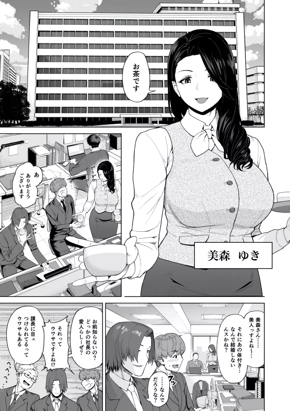セフレ以上、婚約者未満。 Page.2