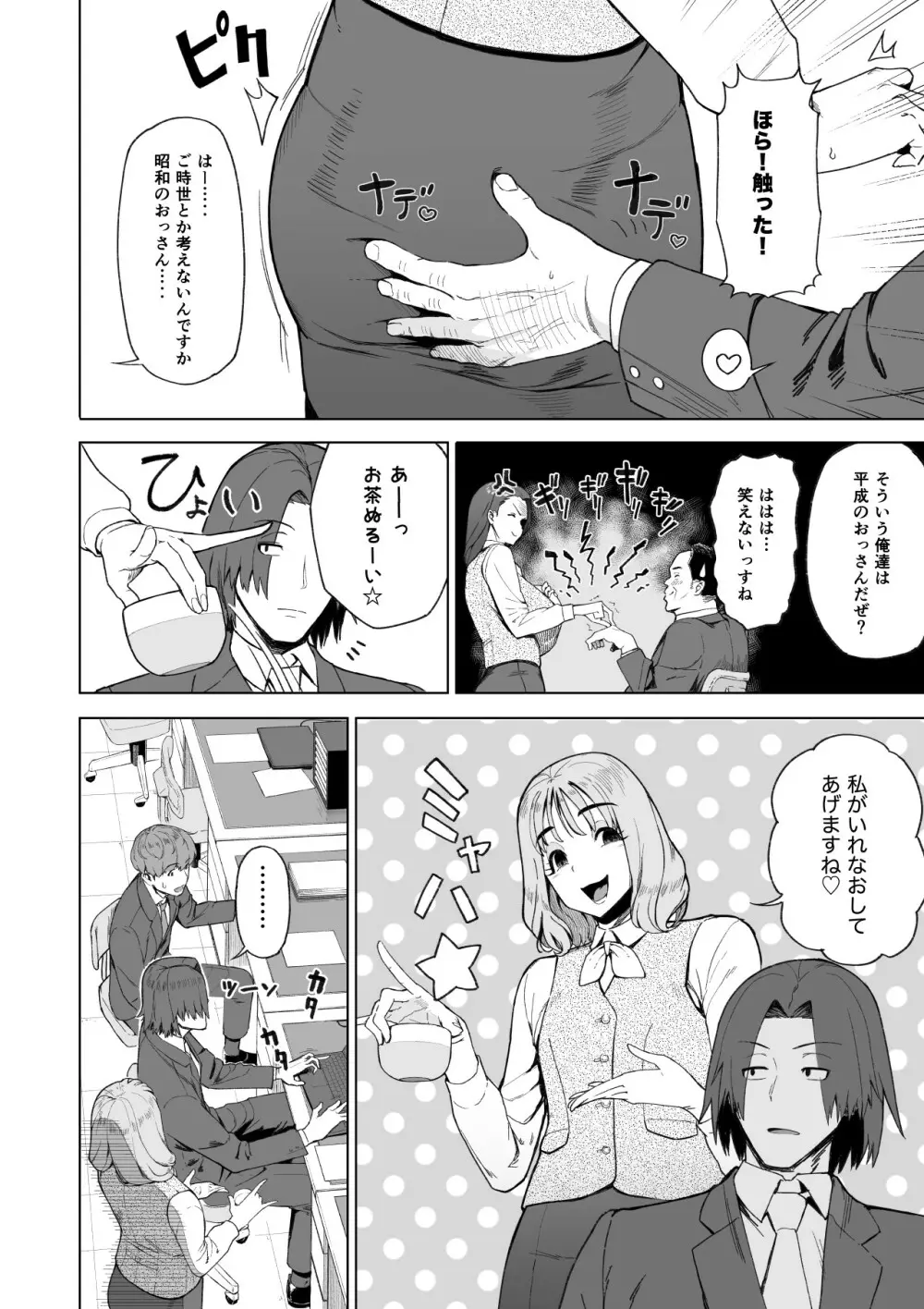 セフレ以上、婚約者未満。 Page.3