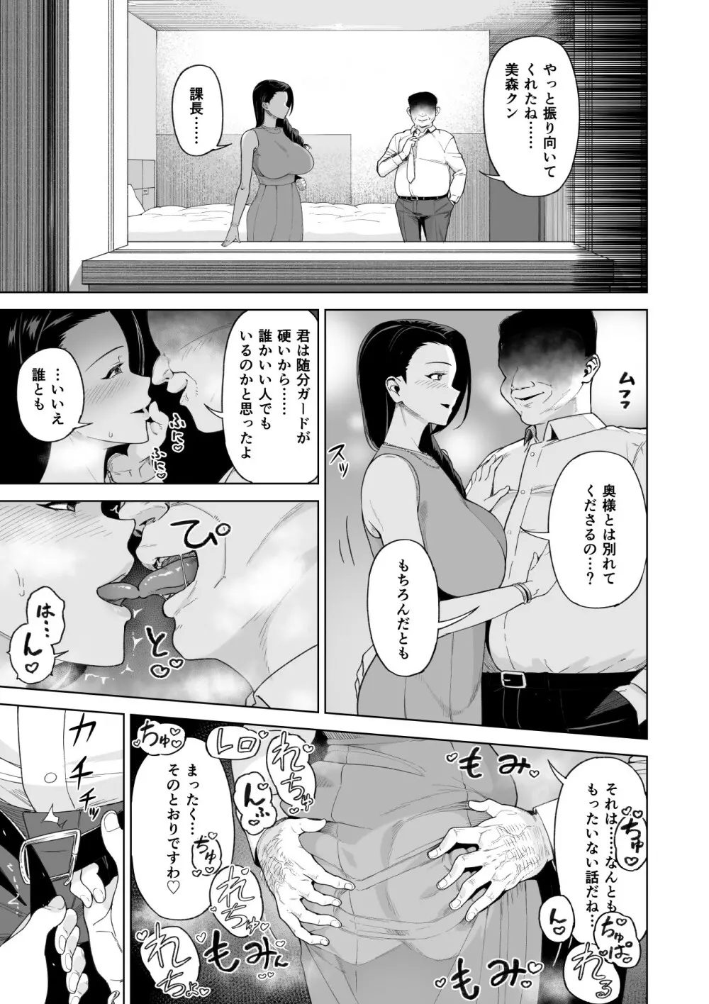 セフレ以上、婚約者未満。 Page.32