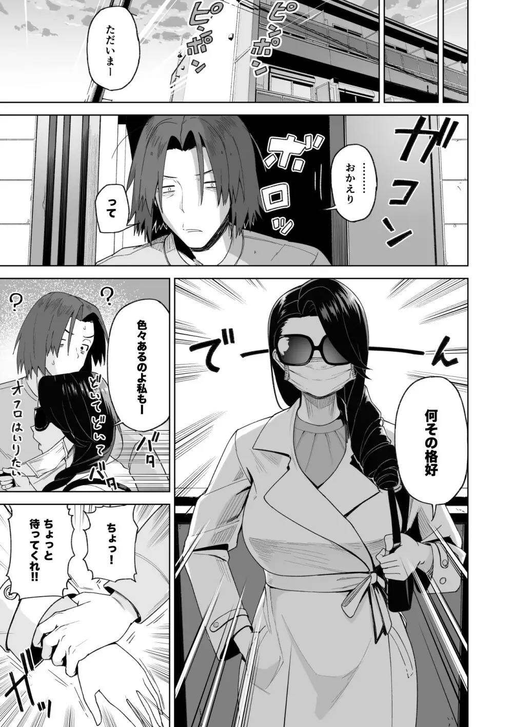 セフレ以上、婚約者未満。 Page.38