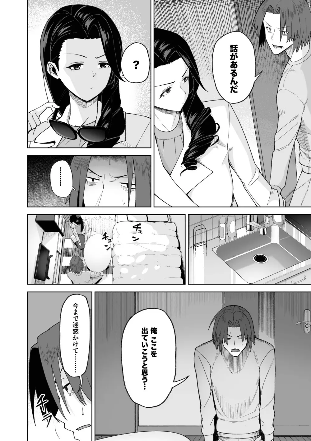 セフレ以上、婚約者未満。 Page.39