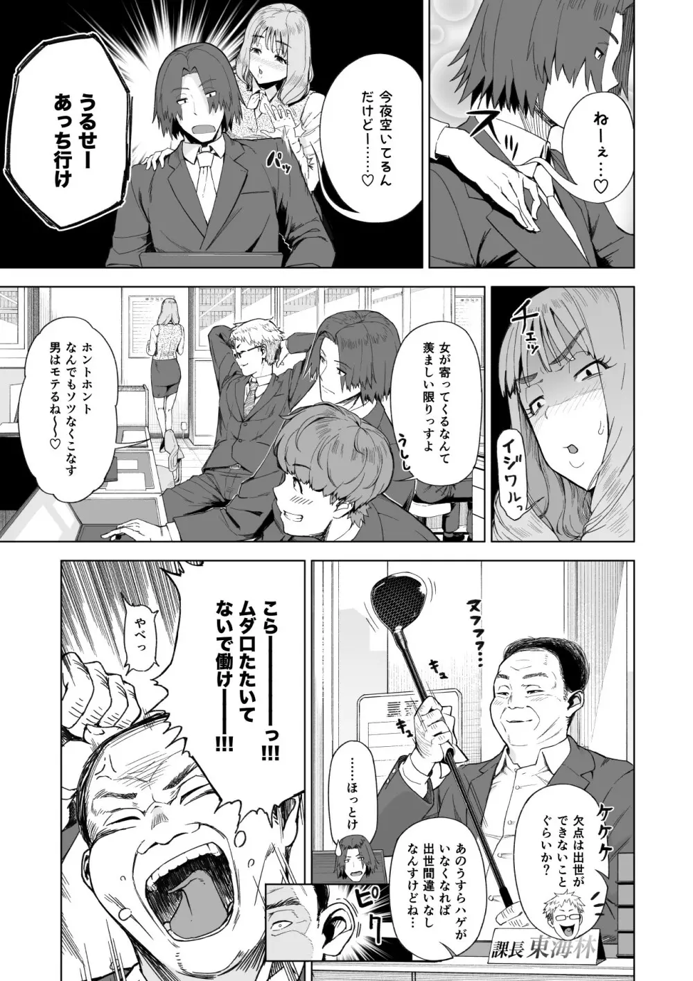 セフレ以上、婚約者未満。 Page.4