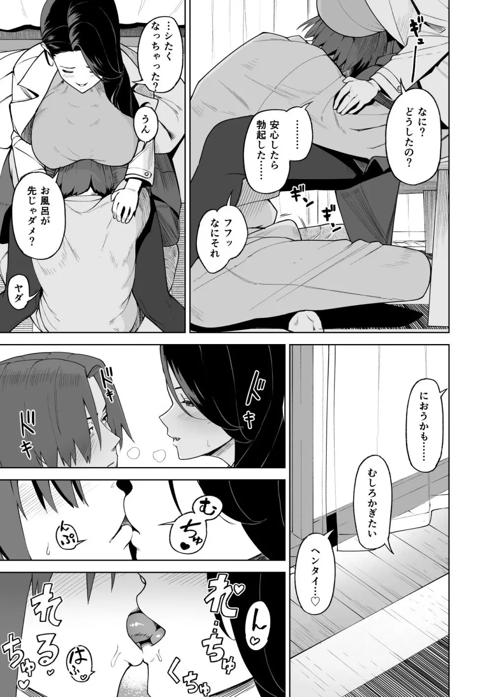 セフレ以上、婚約者未満。 Page.45