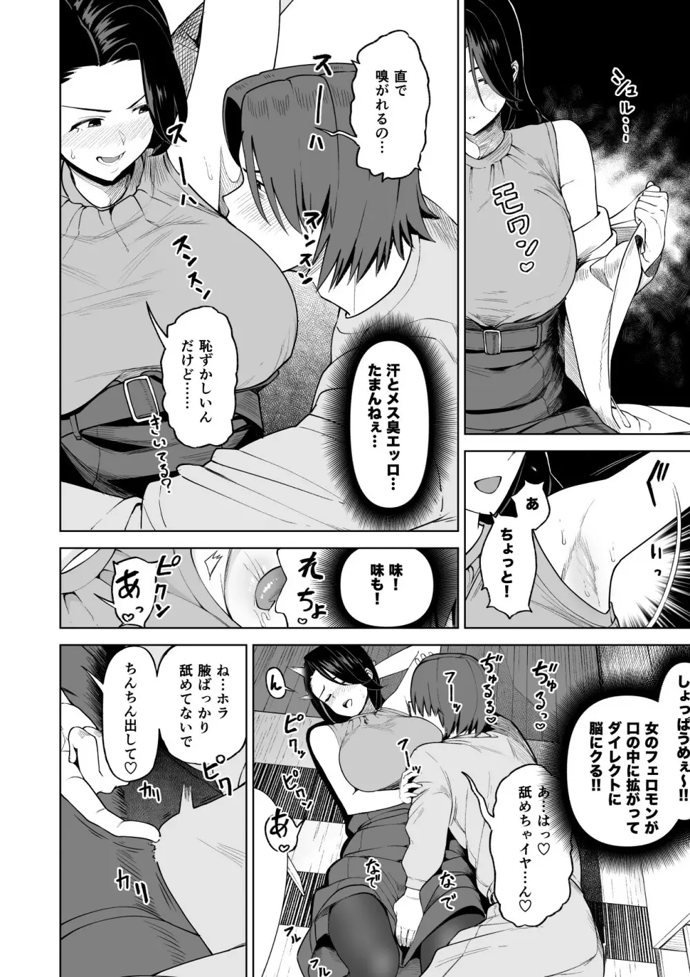 セフレ以上、婚約者未満。 Page.46