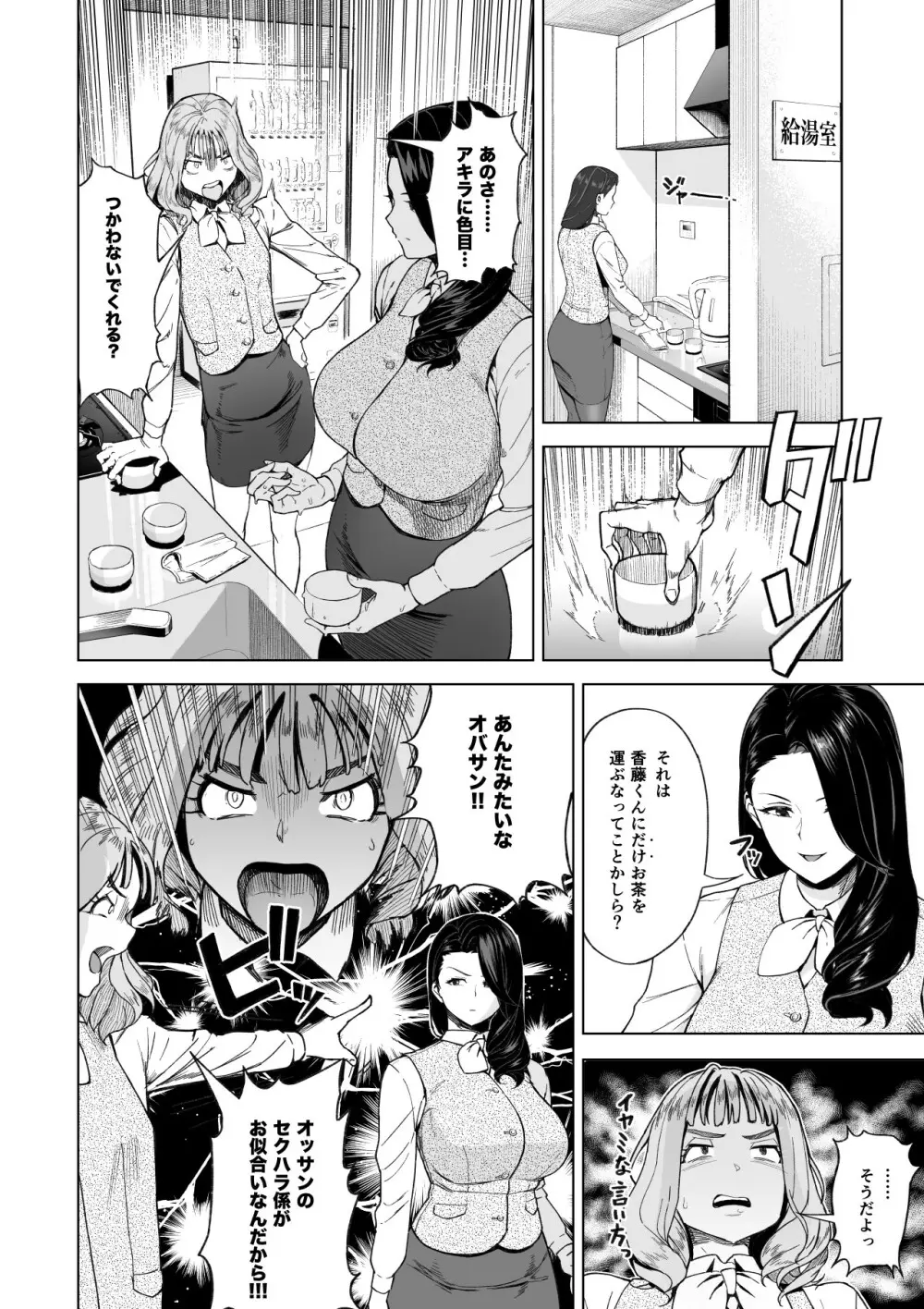 セフレ以上、婚約者未満。 Page.5