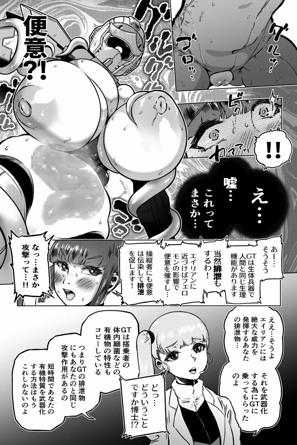 ディスカバリー EP03 Page.18