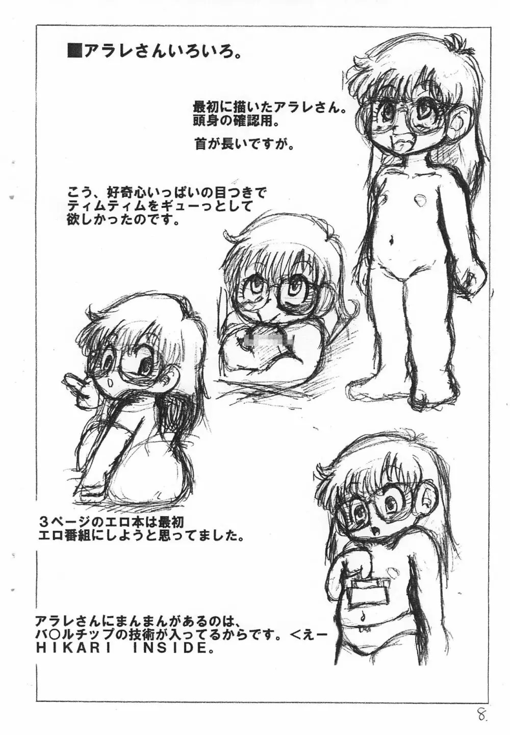 ♀≒3 Page.8