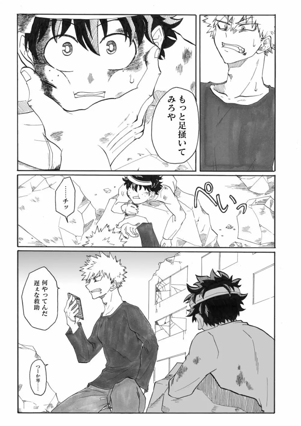 ジンセイガチンコファイターズ Page.12