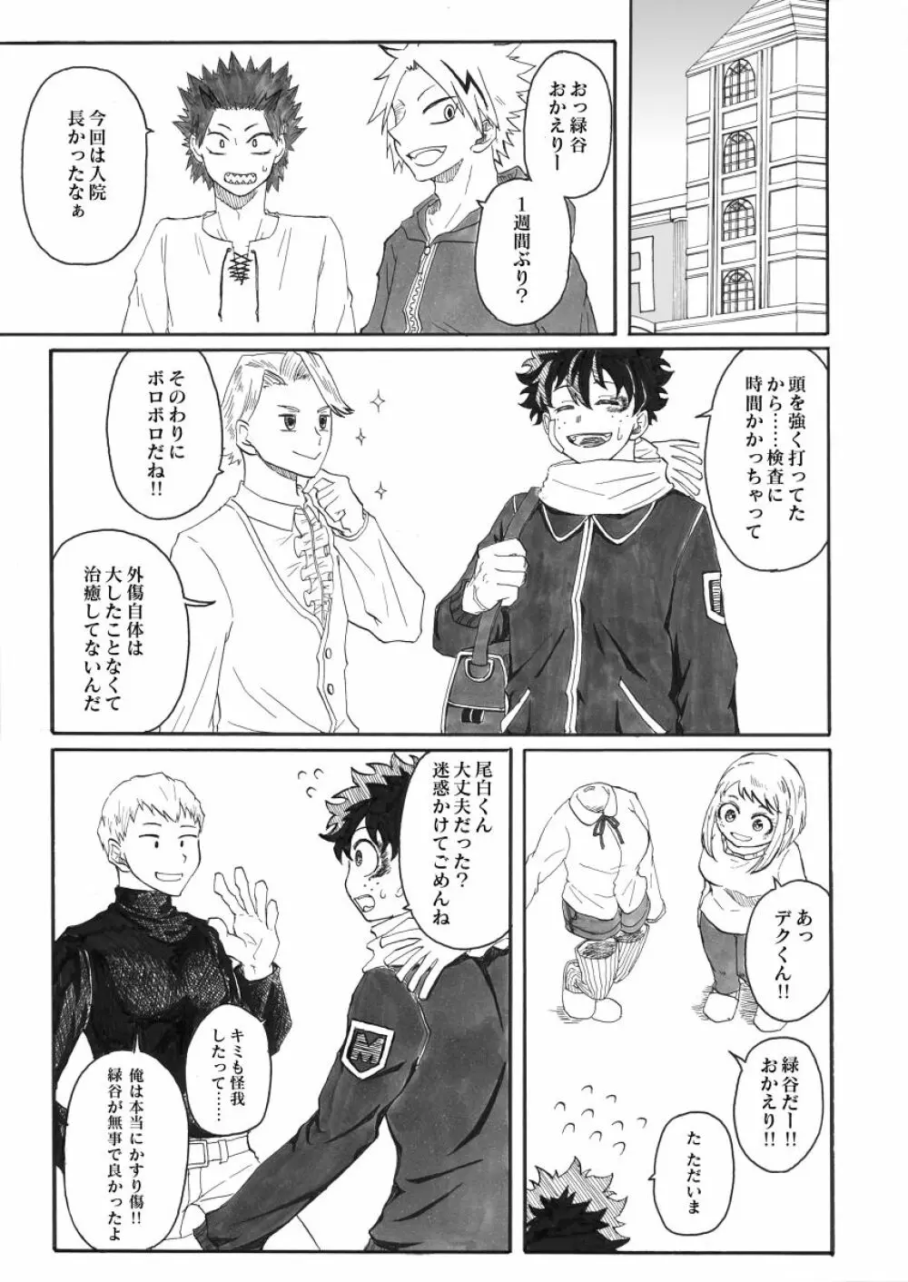 ジンセイガチンコファイターズ Page.16