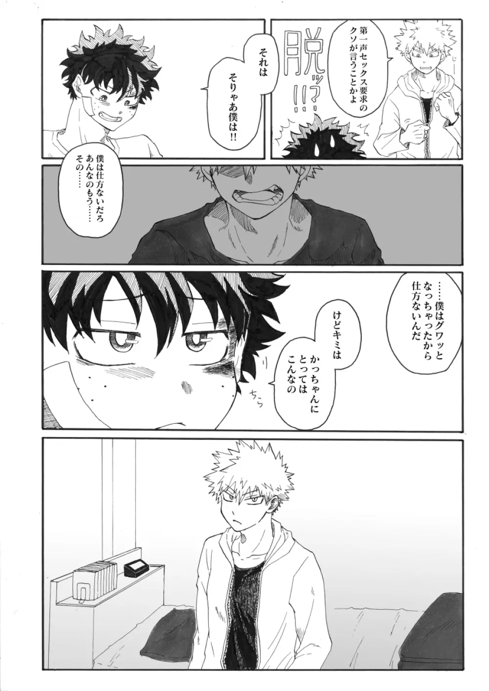ジンセイガチンコファイターズ Page.21