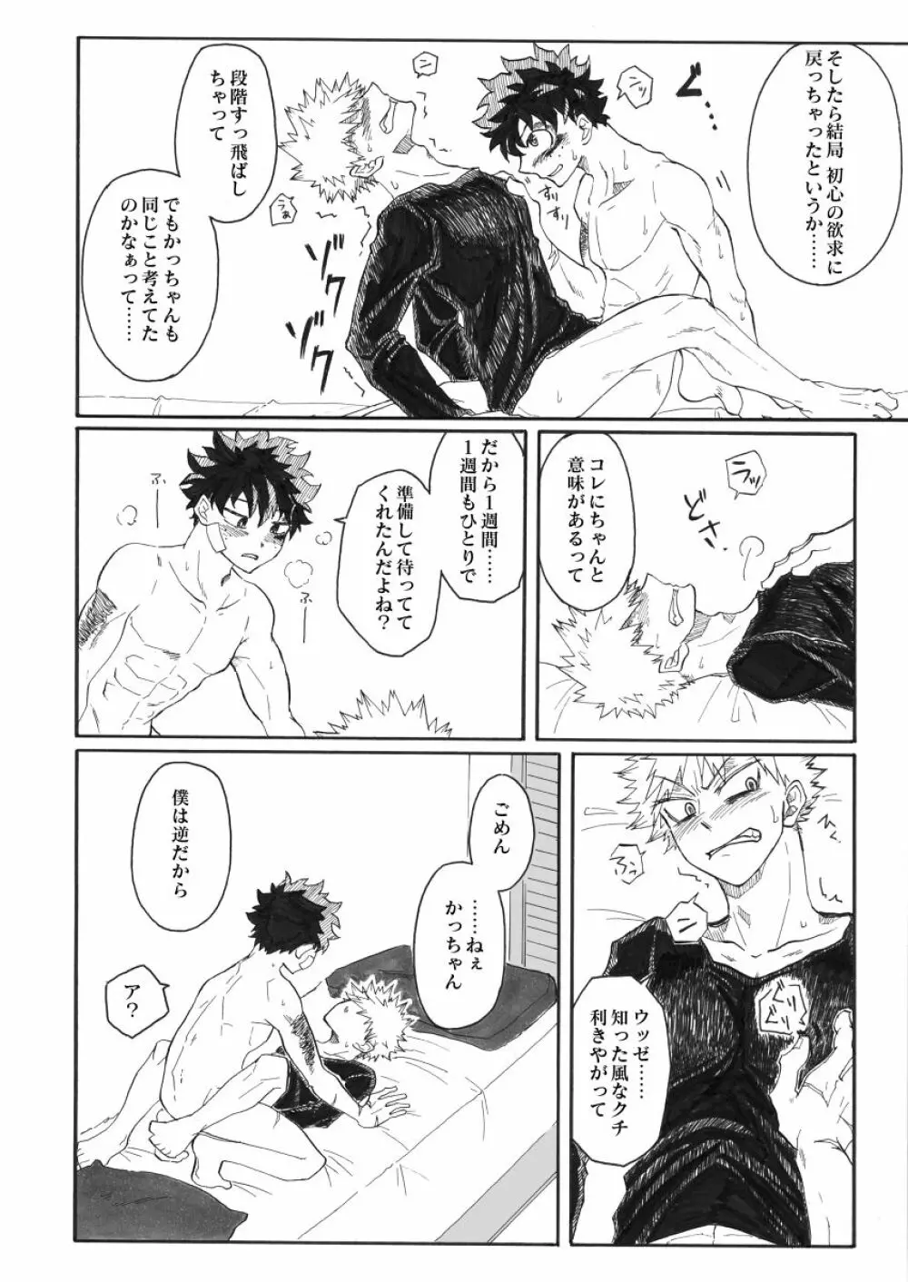 ジンセイガチンコファイターズ Page.31