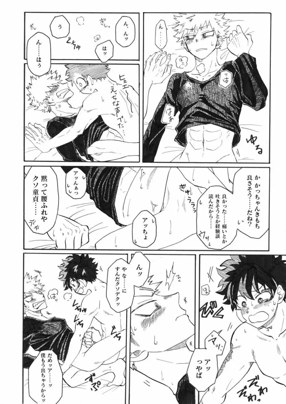 ジンセイガチンコファイターズ Page.33