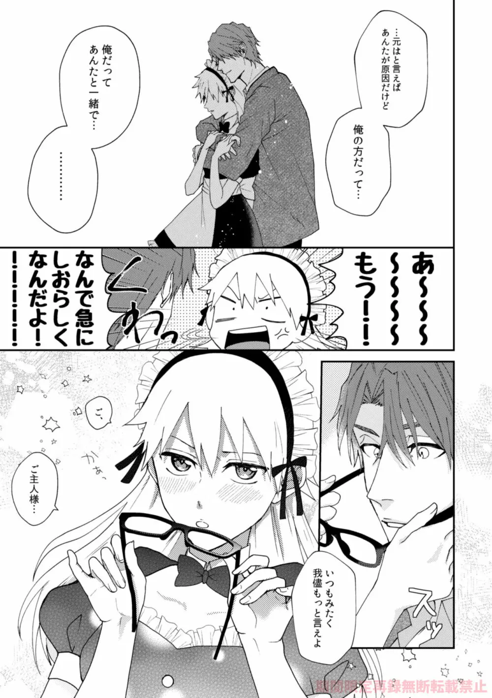 [Tamao][Ai ichi ♀] ai ichi ~tsu[kikan gentei sairoku]][bleach) Page.15