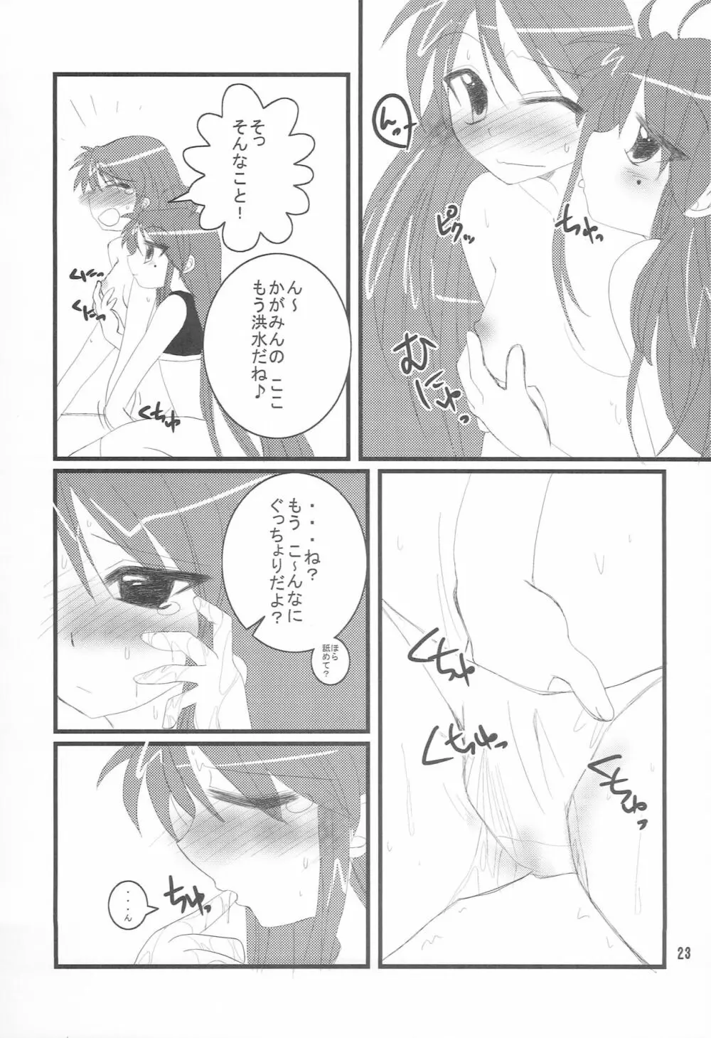 ゆるゆるパジャマパーティ Page.22