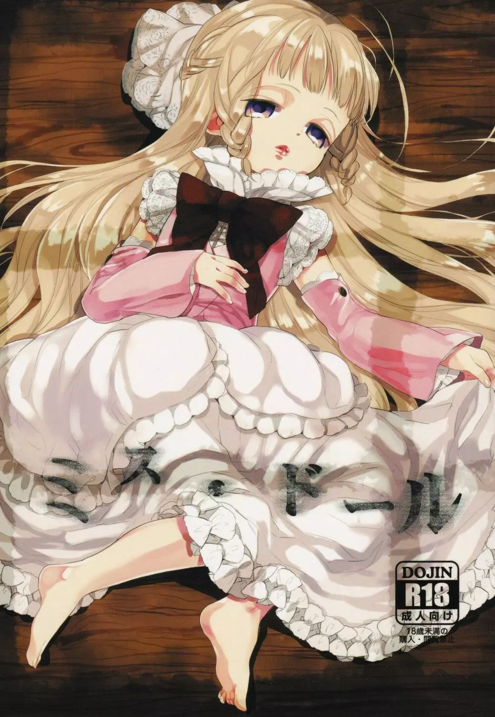 ミス・ドール