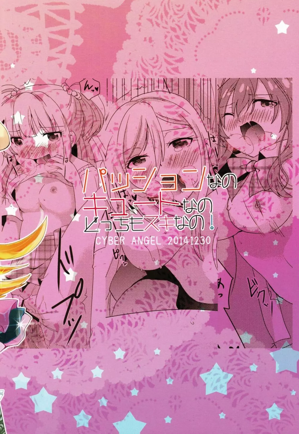 パッションなの キュートなの どっちもスキなの! Page.22