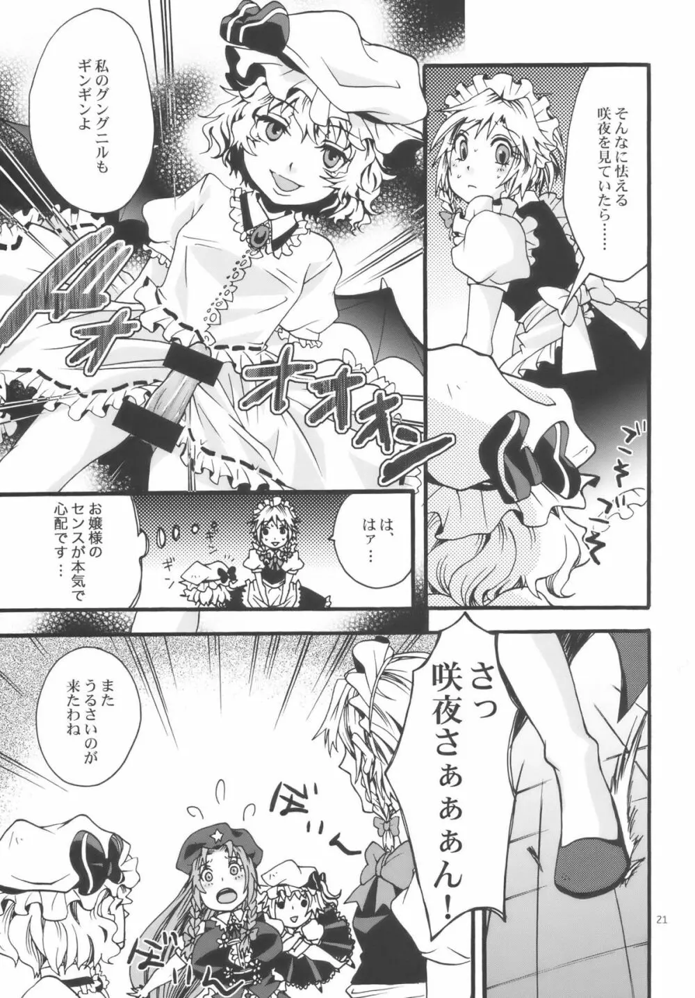 東方双成譚 Page.21