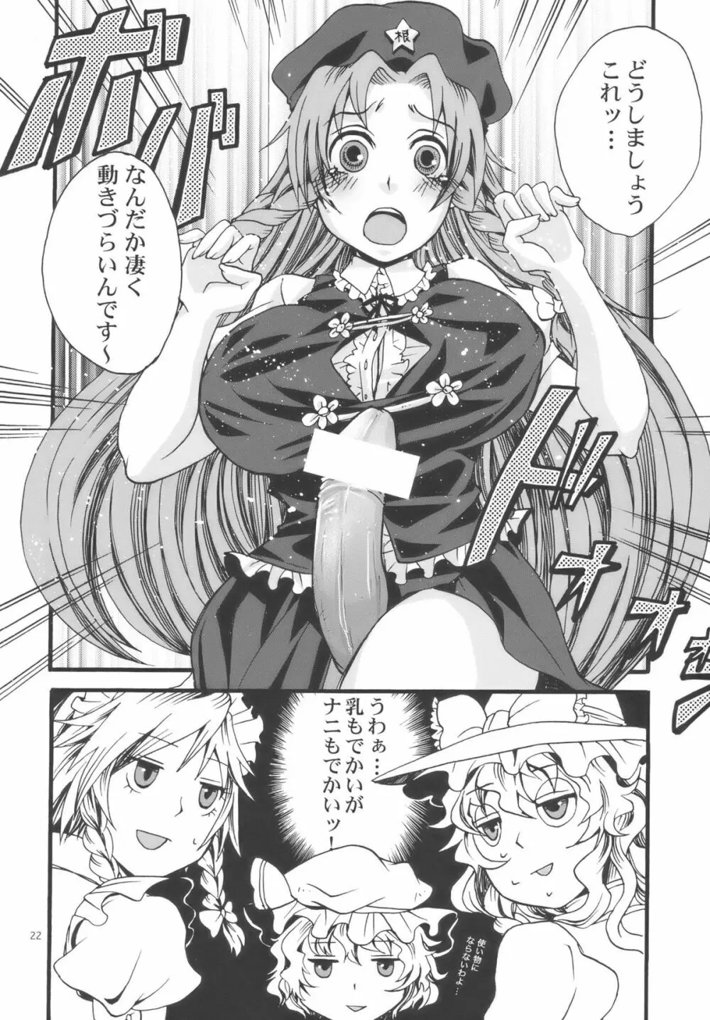 東方双成譚 Page.22