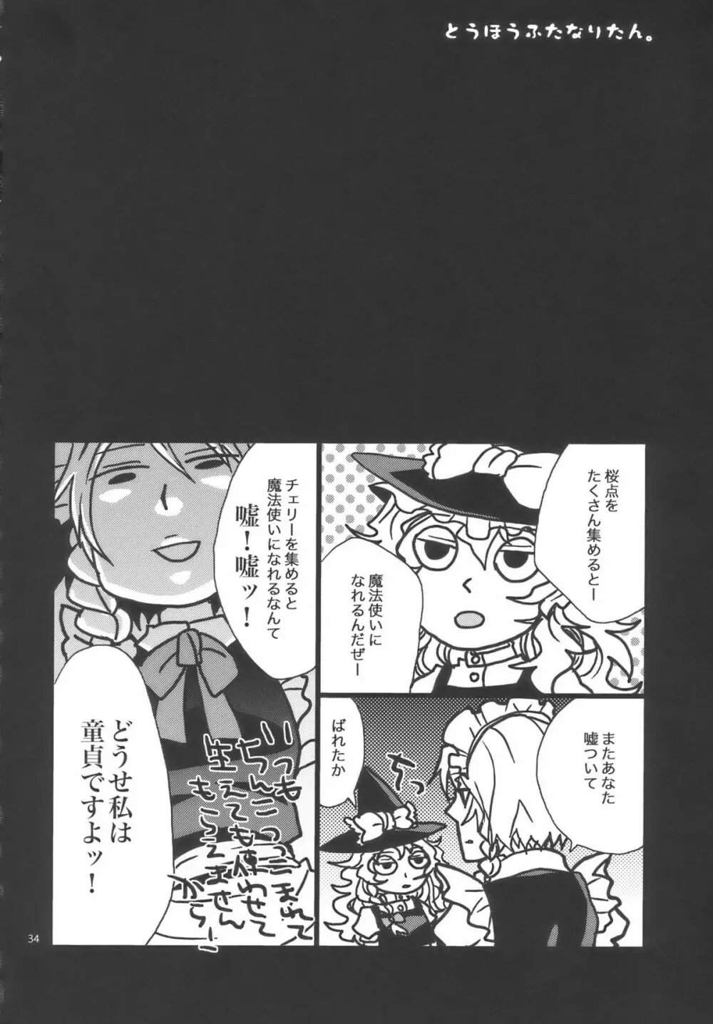 東方双成譚 Page.34