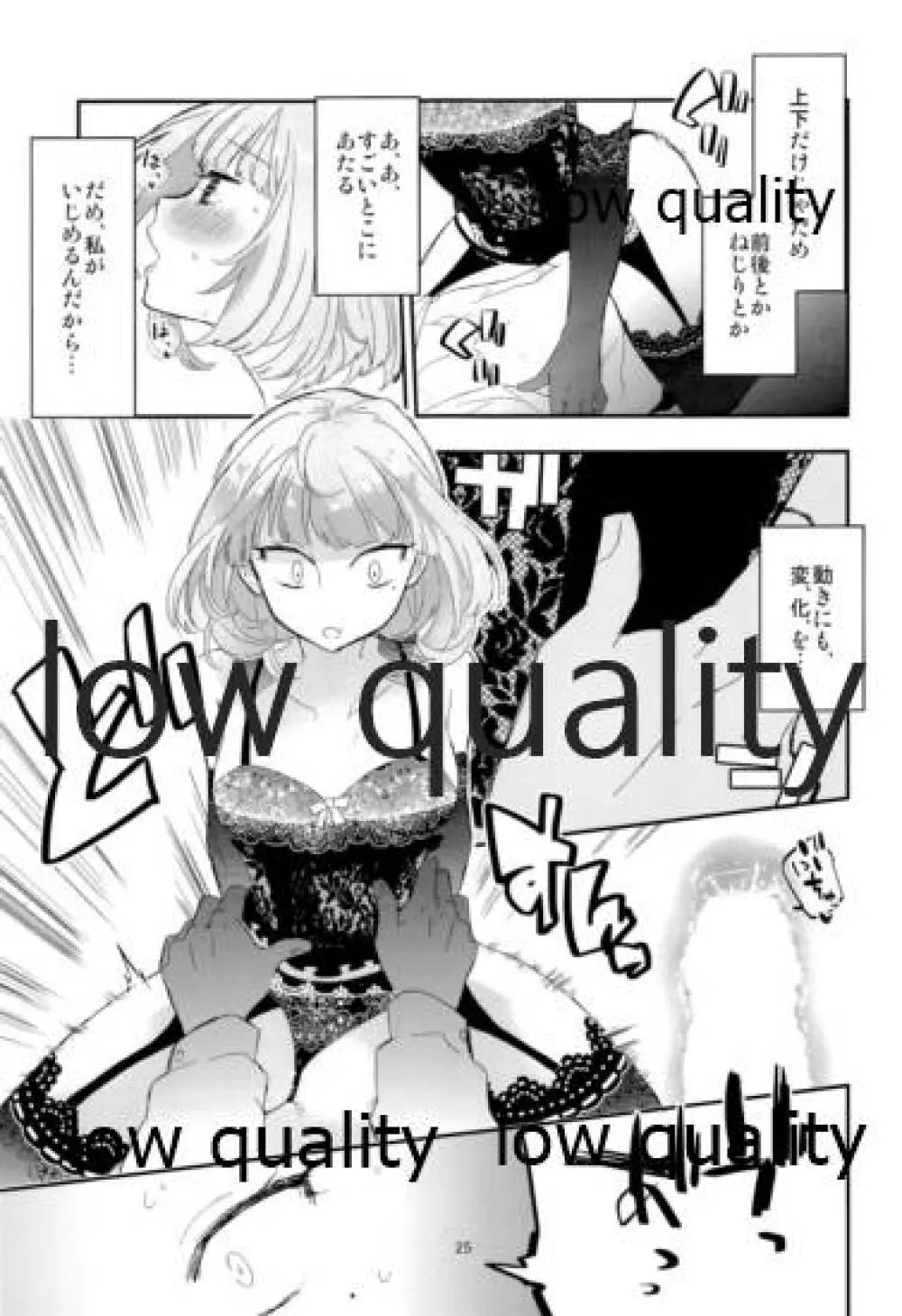 武内Pと高垣楓さんがいつもと少しだけ違うHに挑戦する本 Page.26
