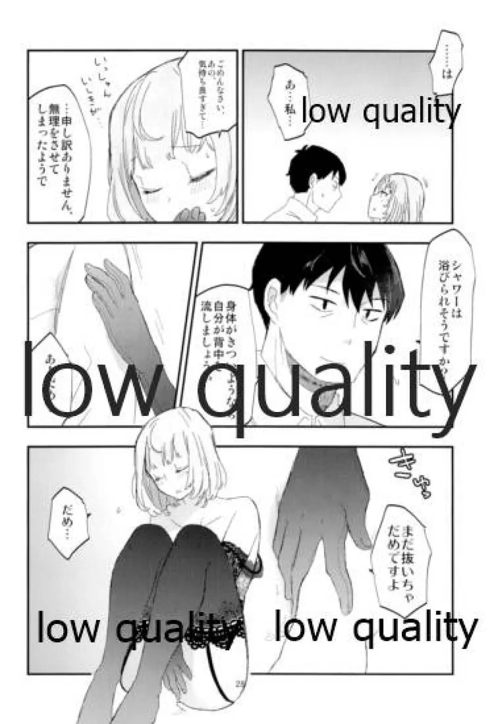 武内Pと高垣楓さんがいつもと少しだけ違うHに挑戦する本 Page.29