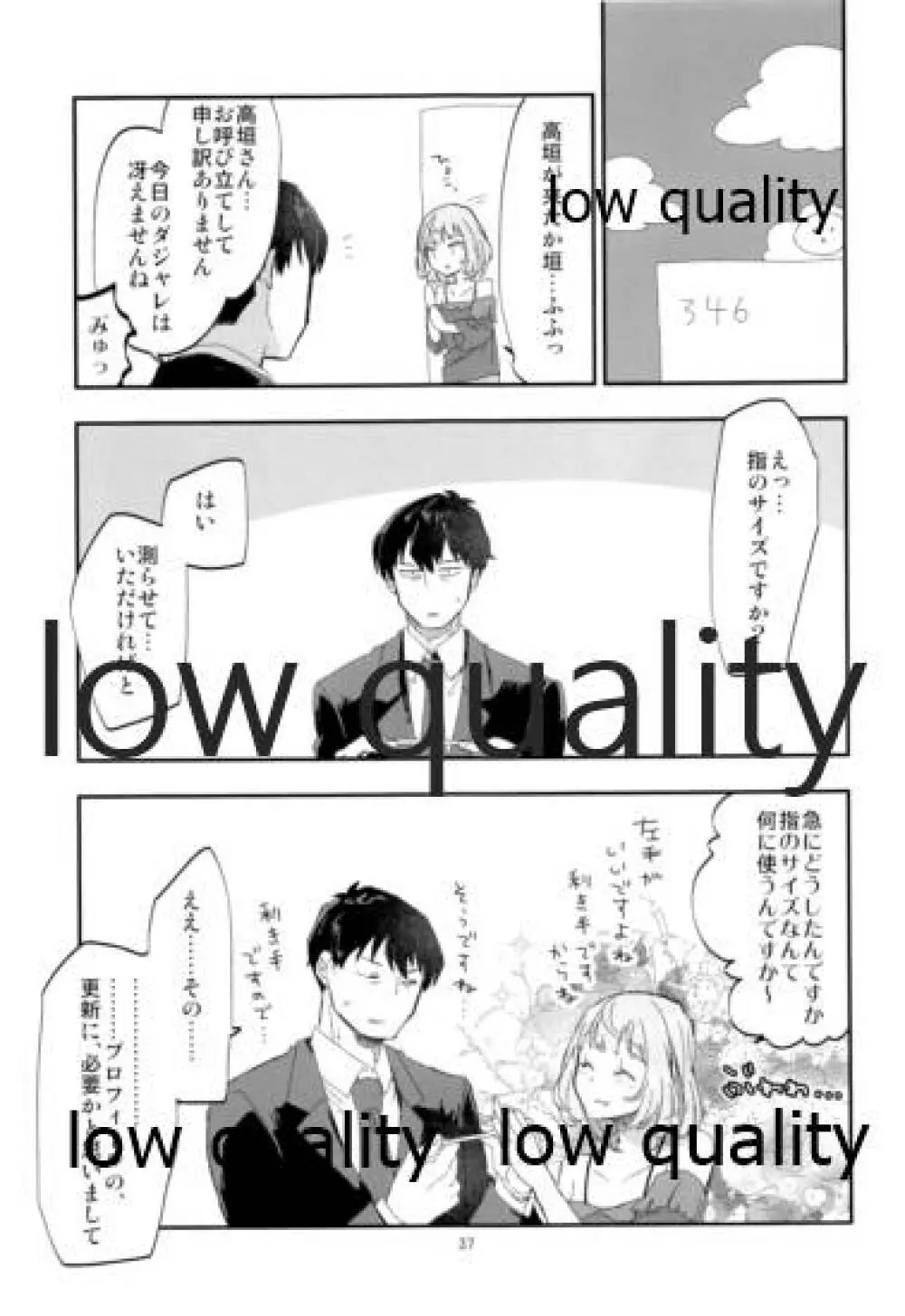 武内Pと高垣楓さんがいつもと少しだけ違うHに挑戦する本 Page.38